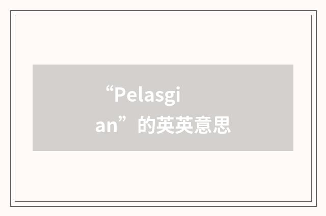 “Pelasgian”的英英意思