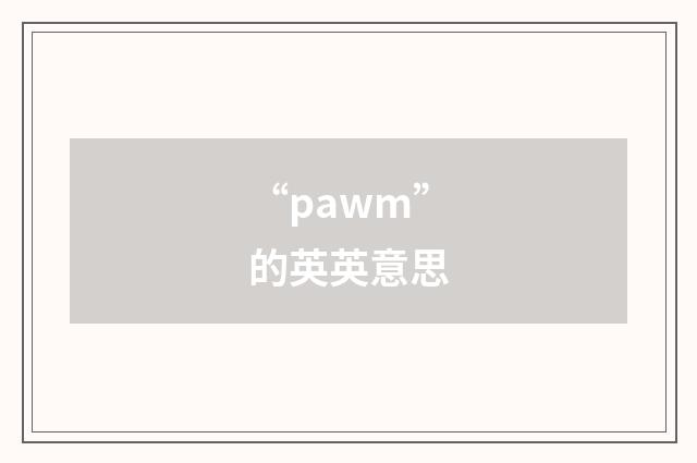 “pawm”的英英意思