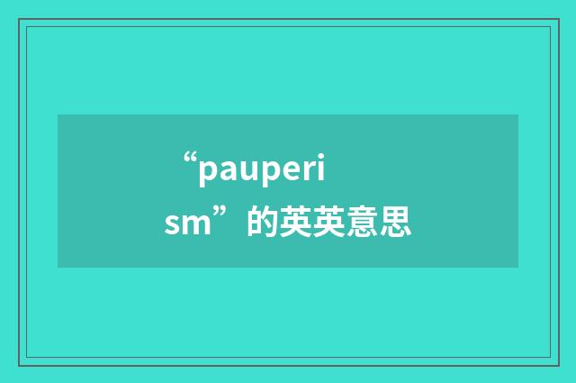 “pauperism”的英英意思