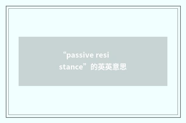 “passive resistance”的英英意思