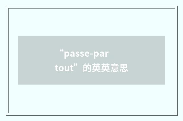 “passe-partout”的英英意思