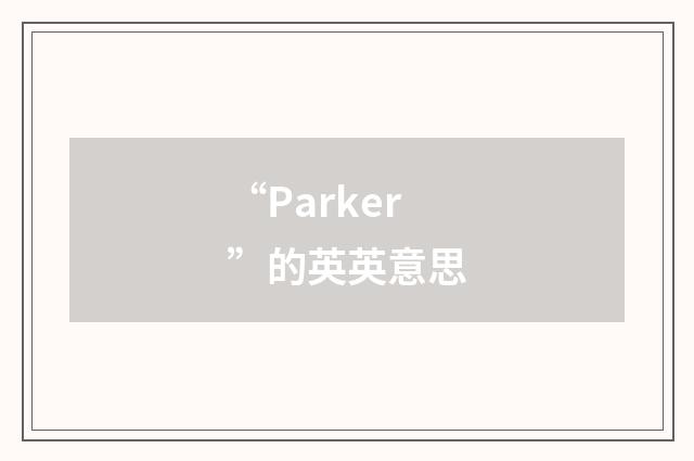 “Parker”的英英意思