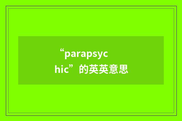 “parapsychic”的英英意思
