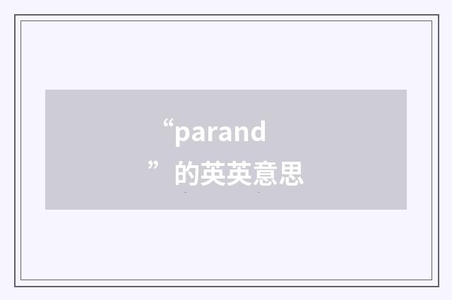 “parand”的英英意思