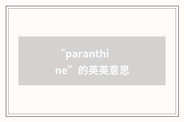 “paranthine”的英英意思