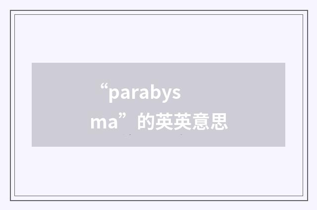 “parabysma”的英英意思