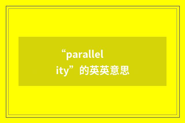 “parallelity”的英英意思