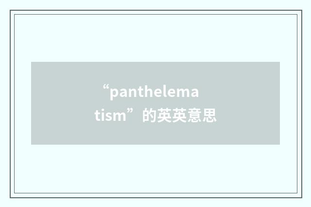“panthelematism”的英英意思