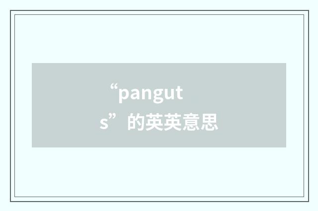 “panguts”的英英意思