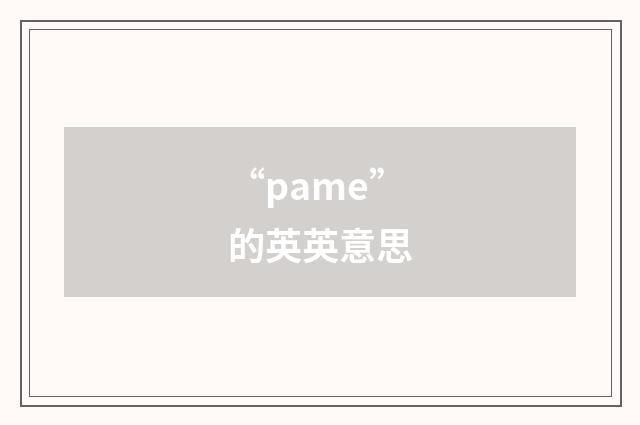 “pame”的英英意思