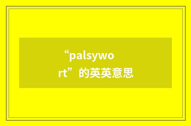 “palsywort”的英英意思