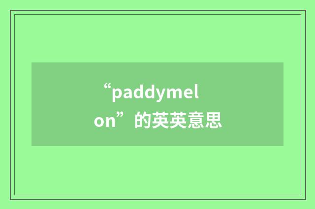 “paddymelon”的英英意思