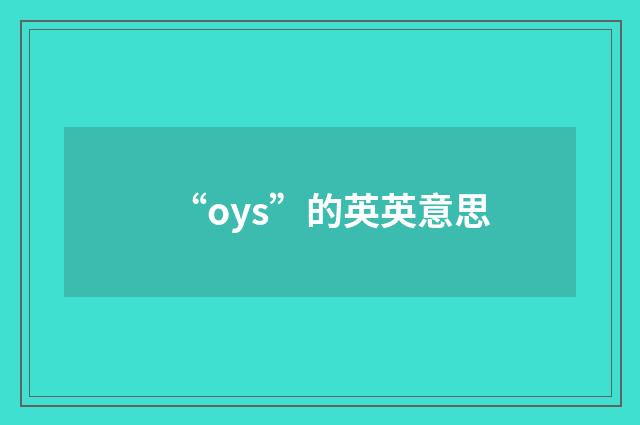 “oys”的英英意思