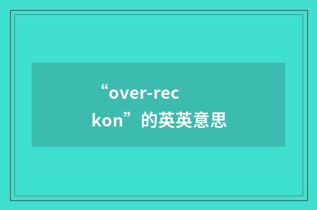 “over-reckon”的英英意思