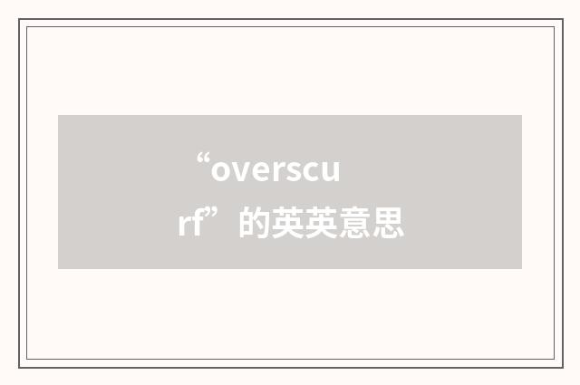 “overscurf”的英英意思