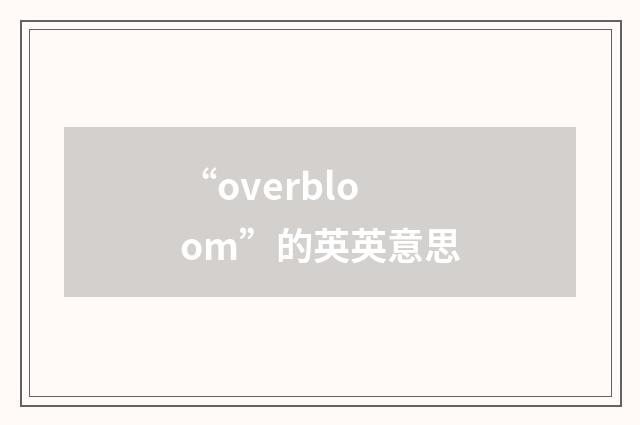 “overbloom”的英英意思