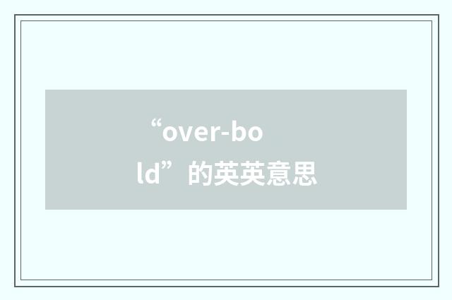 “over-bold”的英英意思
