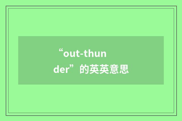 “out-thunder”的英英意思