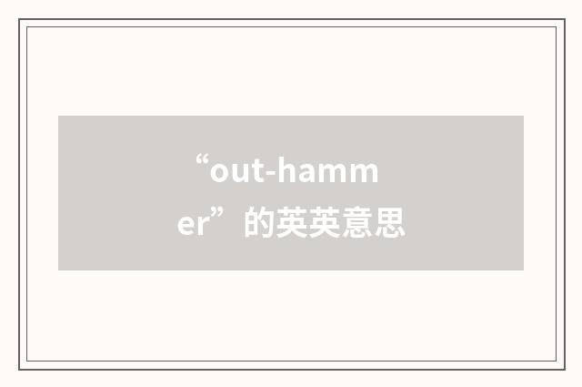 “out-hammer”的英英意思