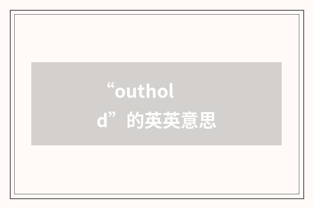 “outhold”的英英意思