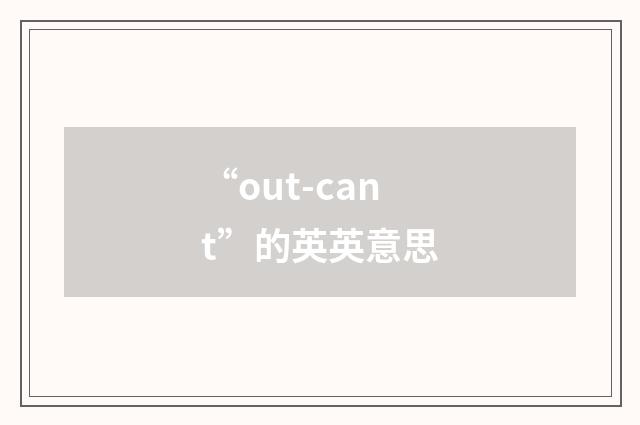 “out-cant”的英英意思
