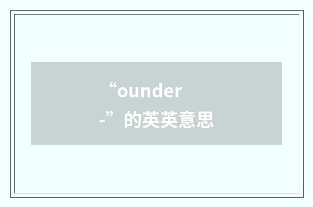 “ounder-”的英英意思