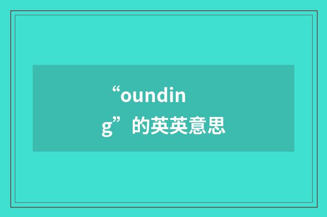“ounding”的英英意思
