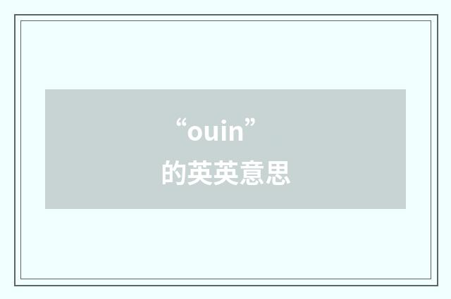 “ouin”的英英意思