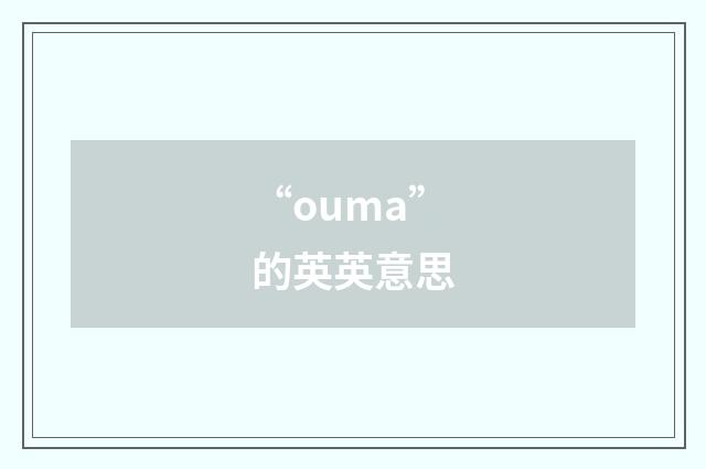 “ouma”的英英意思