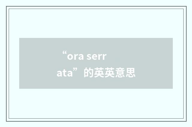 “ora serrata”的英英意思