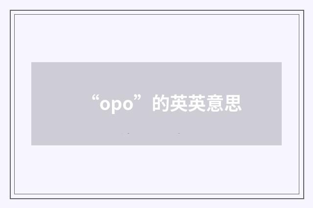 “opo”的英英意思