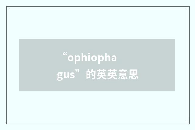 “ophiophagus”的英英意思
