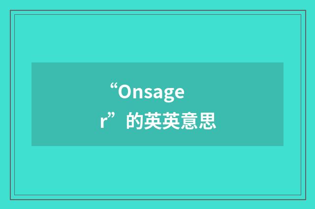 “Onsager”的英英意思