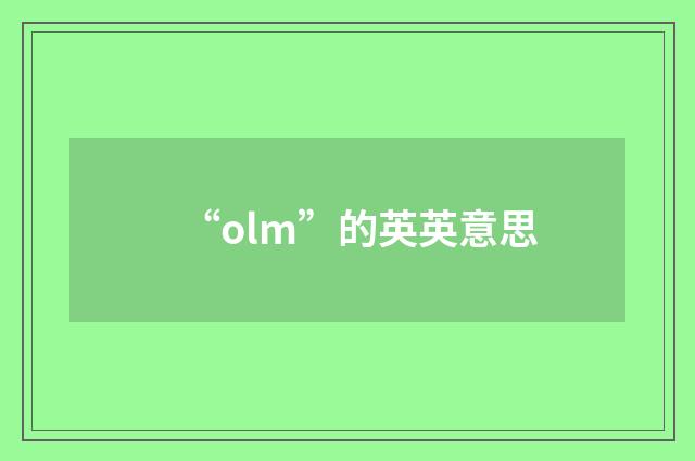 “olm”的英英意思