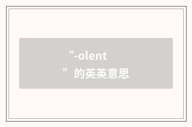 “-olent”的英英意思