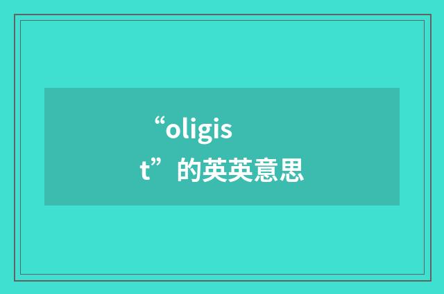 “oligist”的英英意思