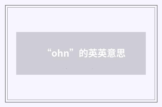 “ohn”的英英意思