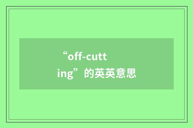 “off-cutting”的英英意思