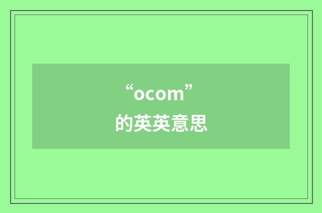 “ocom”的英英意思