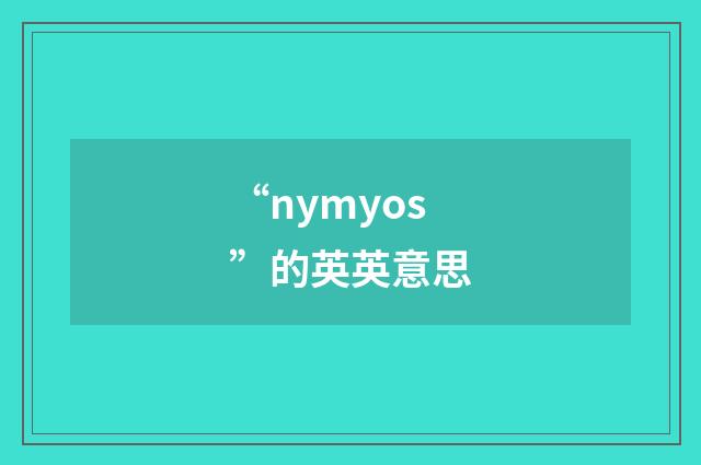 “nymyos”的英英意思