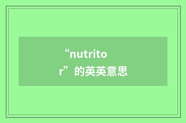 “nutritor”的英英意思
