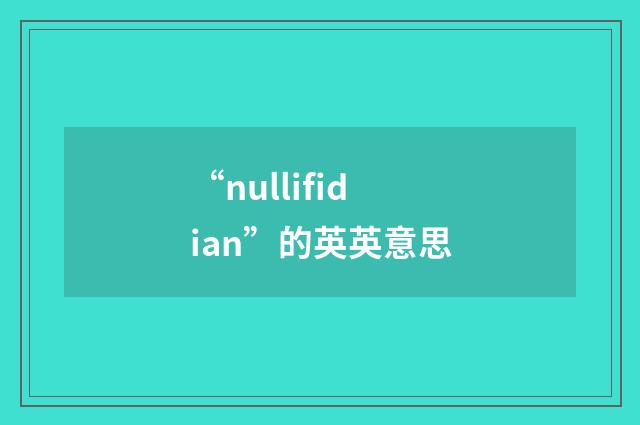 “nullifidian”的英英意思