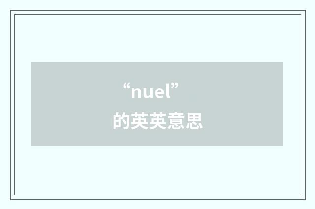 “nuel”的英英意思