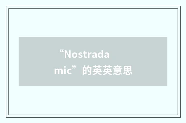 “Nostradamic”的英英意思