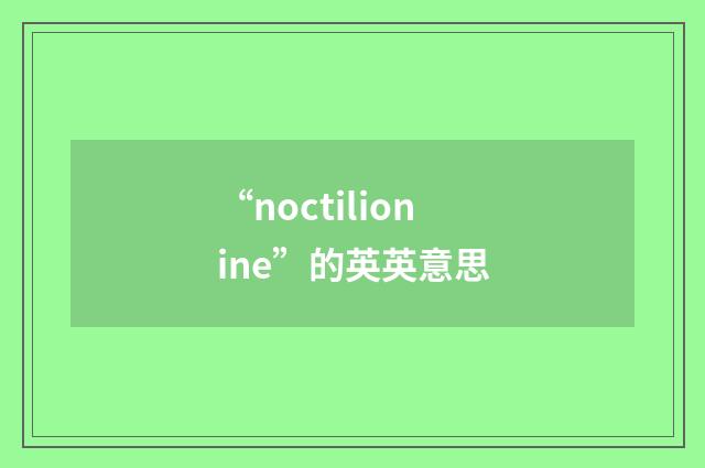 “noctilionine”的英英意思