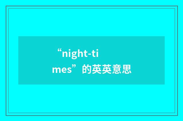 “night-times”的英英意思