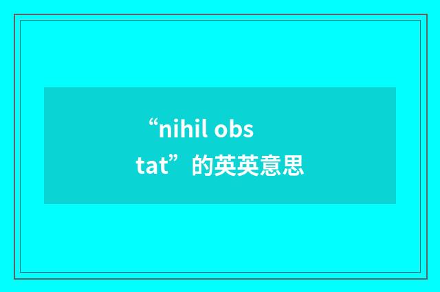 “nihil obstat”的英英意思