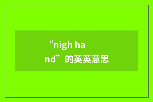 “nigh hand”的英英意思