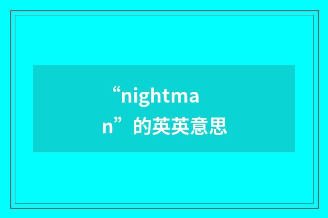 “nightman”的英英意思