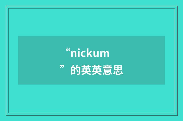 “nickum”的英英意思